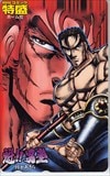 魁!!男塾 月刊コミック特盛