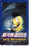 銀河鉄道999