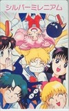 美少女戦士セーラームーン シルバーミレニアム