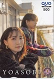 YOASOBI クオカード500