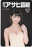 永井里菜 週刊アサヒ芸能 クオカード500