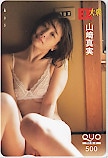 山崎真実 EX大衆 クオカード500