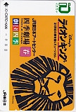ライオンキング 四季劇場 JR東日本 イオカード1000