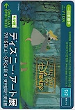 ディズニー アート展 東京メトロ 一日乗車券 有効期限切れ