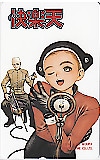 快楽天 村田蓮爾
