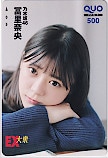 冨里奈央 EX大衆 クオカード500