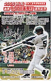 イチロー 2005 通算1000本安打達成記念