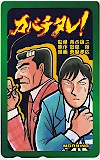 カバチタレ! 青木雄二 MORNING