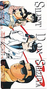 静かなるドン 新田たつお 3枚組 | 週刊漫画サンデー | カードショップ