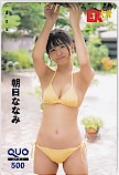 朝日ななみ EX大衆 クオカード500