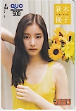 新木優子 週刊少年マガジン クオカード500