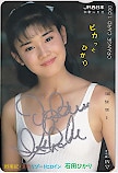 石田ひかり '89 南紀・夏のリゾートヒロイン JR西日本 オレンジカード1000 直筆サイン入り