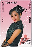 早見優 TOSHIBA オレンジカード1000
