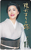 石川さゆり 陽だまりの詩