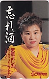 天童よしみ 忘れ酒