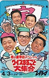 ビートたけし（北野武） 長峰由紀 逸見政孝 クイズまるごと大集合
