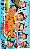 ビートたけし（北野武） 山口美江 逸見政孝 クイズまるごと大集合