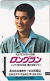 高倉健 日本生命 千代田支社
