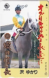 オグリキャップよ永遠に 沢ゆかり
