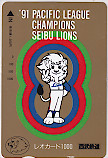 ライオンズ 1991パリーグ優勝 レオカード1000