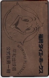 福岡ダイエーホークス 平和台球場 ゴールド