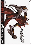 新世紀エヴァンゲリオン新劇場版:破 EVANGELION:2.0 Fカード1100