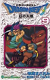 ドラゴンクエスト 幻の大地 ガンガンコミックス