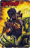 北斗の拳