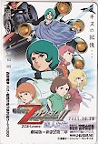 機動戦士ZガンダムⅡ 恋人たち 西鉄電車 よかネットカード1000