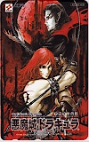 悪魔城ドラキュラ