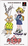 火星物語 広井王子