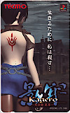 影牢 Kagero