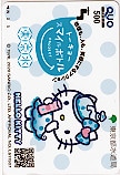ハローキティ 東京都水道局 クオカード500