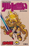 ゼルダの伝説 リルトの誓い 少年王