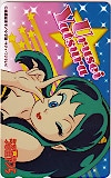 うる星やつら