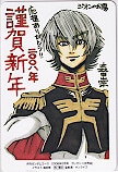 月刊ガンダムエース クオカード500