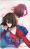 劇場版 空の境界