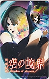 劇場版 空の境界