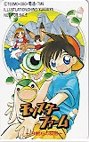 モンスターファーム