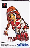 同級生麻雀
