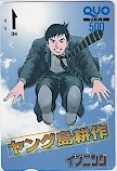 ヤング島耕作 イブニング クオカード500
