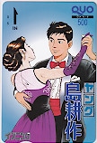 ヤング島耕作 イブニング クオカード500
