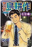 ヤング島耕作 主任編 EVENING クオカード500