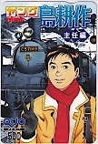 ヤング島耕作 主任編 EVENING クオカード500