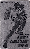 企業戦士YAMAZAKI 富沢順 スーパージャンプ