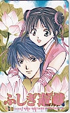 ふしぎ遊戯 渡瀬悠宇 図書カード500