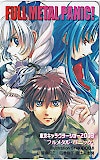 フルメタルパニック! 東京キャラクターショー2003