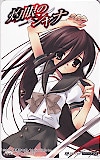 灼眼のシャナ
