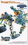 電脳戦機バーチャロン ドリマガ