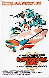 電脳戦機バーチャロン ドリマガ 1999